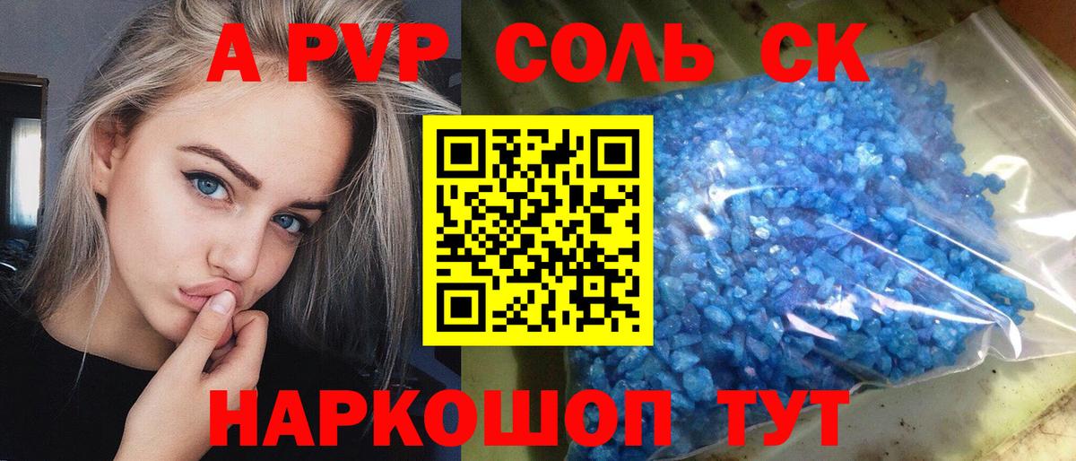 Alpha PVP Соль  A-PVP кристаллы  Карасук  A PVP  Вход с VPN 