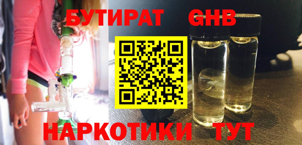 Бутират оксибутират  Вход с VPN  Карасук 