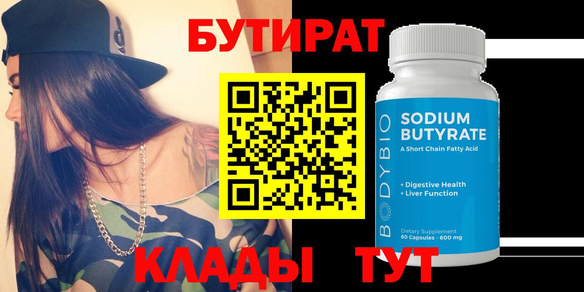 Бутират вода Карасук