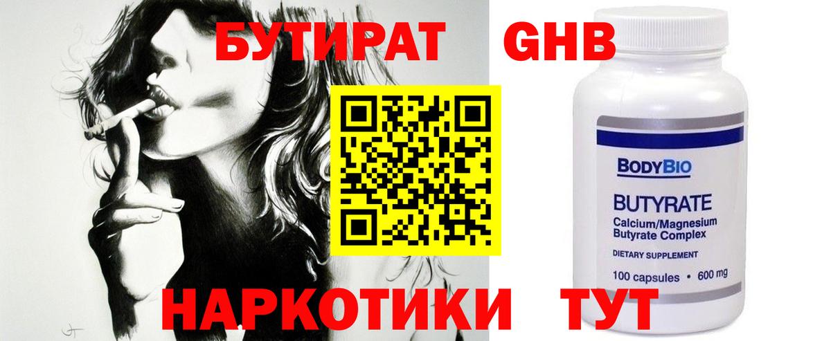 БУТИРАТ вода  Карасук 