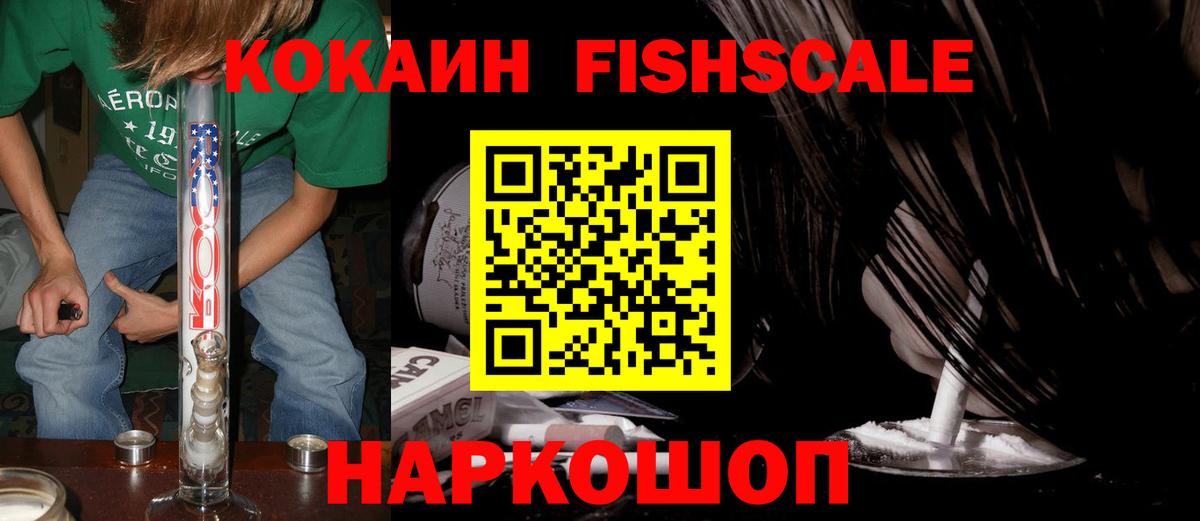 Cocaine FishScale Карасук