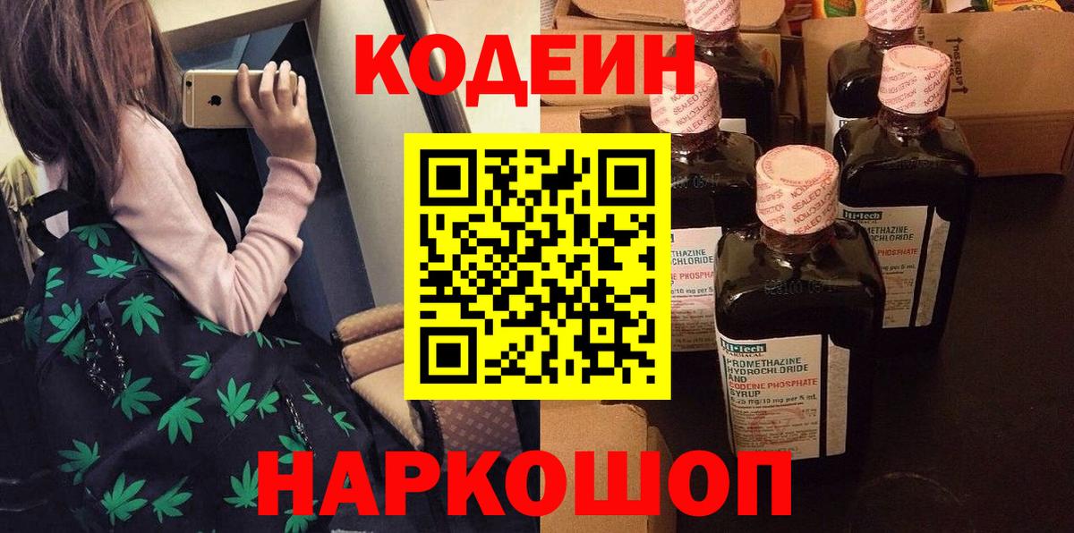 Кодеиновый сироп Lean Purple Drank  Карасук 