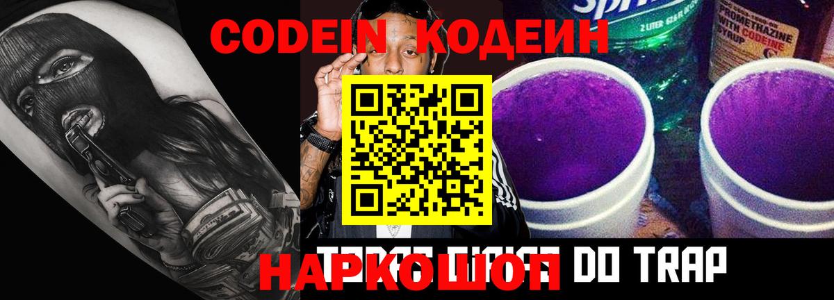 Карасук  Codein напиток Lean (лин)  Вход с VPN  Codein Purple Drank 