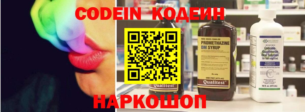 Кодеин напиток Lean (лин) Карасук