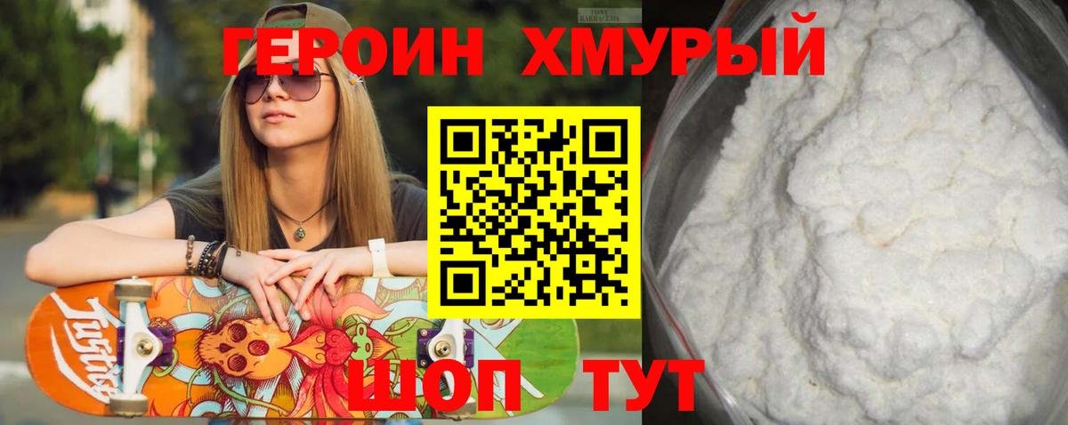 Героин хмурый  Карасук 