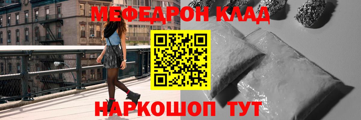 Мефедрон  Карасук