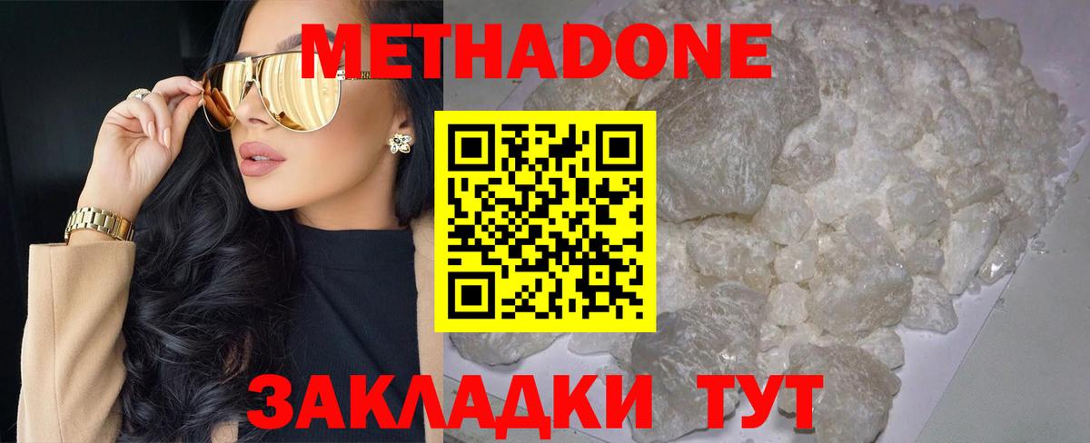 Метадон кристалл  Карасук  МЕТАДОН мёд 